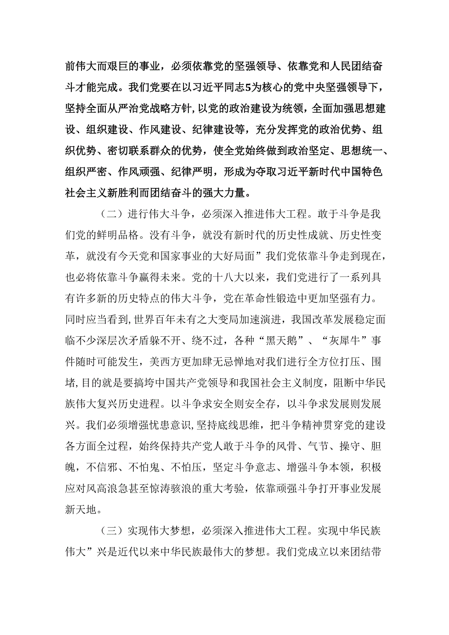 （9篇）2024年党风廉政党课专题学习讲稿优选资料.docx_第2页