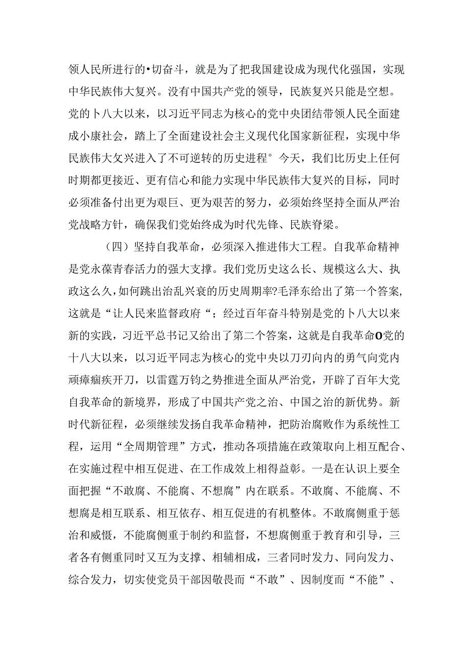 （9篇）2024年党风廉政党课专题学习讲稿优选资料.docx_第3页