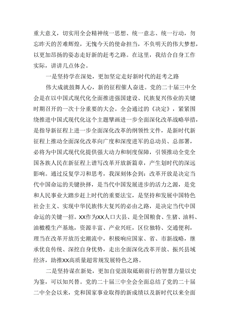 某市人大常委会副主任在党的二十三中全会精神专题学习会上的交流发言（共10篇）.docx_第2页
