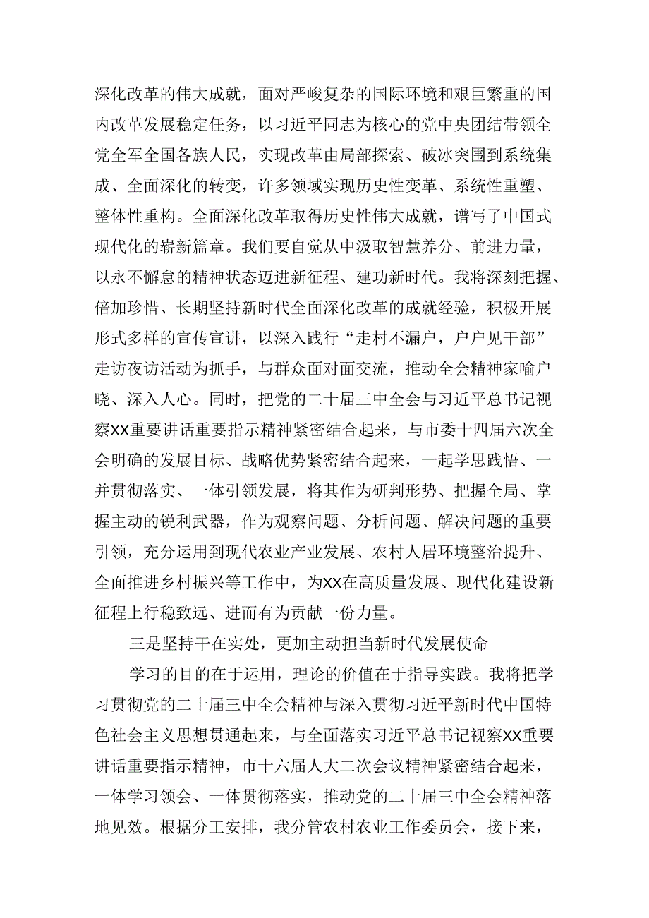 某市人大常委会副主任在党的二十三中全会精神专题学习会上的交流发言（共10篇）.docx_第3页