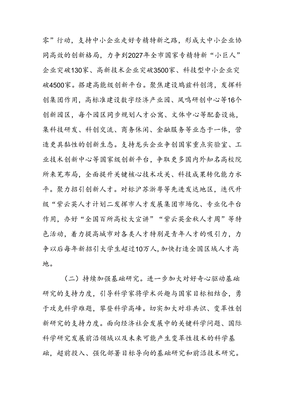 以科技创新引领产业创新加快推动新质生产力发展讲稿.docx_第2页