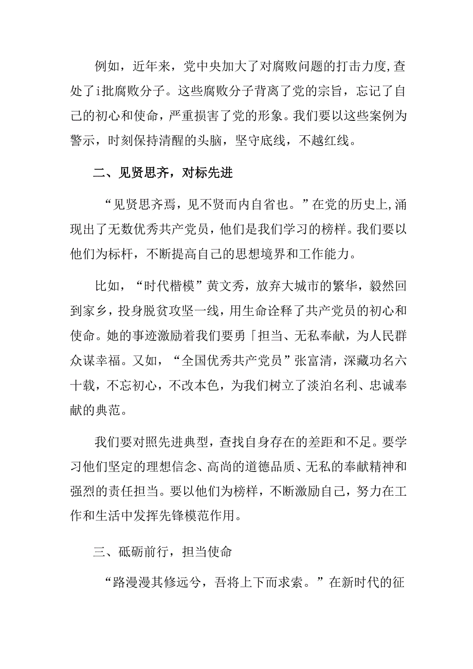 关于2024《中国共产党不合格党员组织处置办法》的研讨交流材料（八篇）.docx_第2页