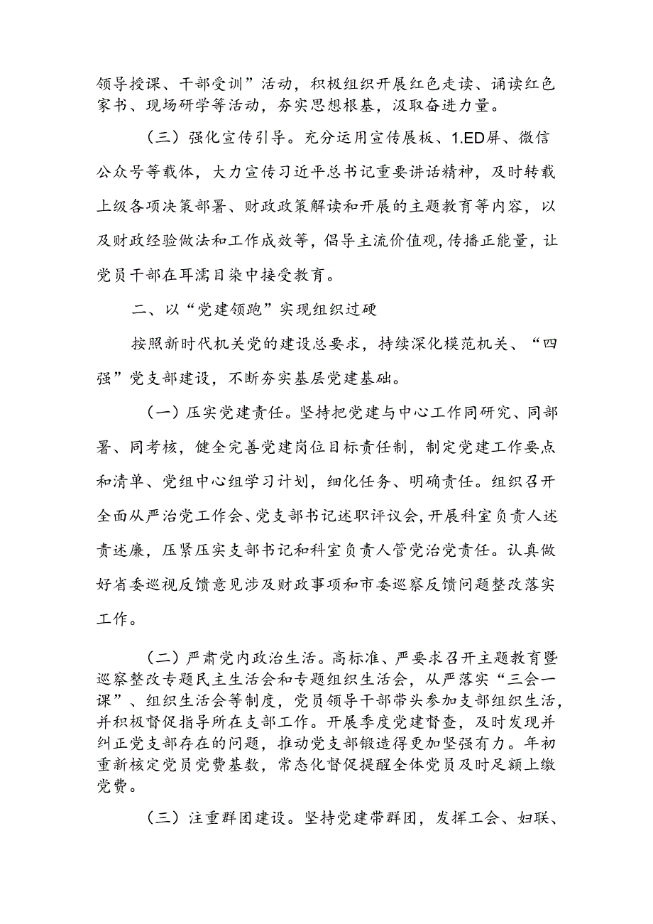 市财政局落实全面从严治党主体责任情况报告.docx_第2页