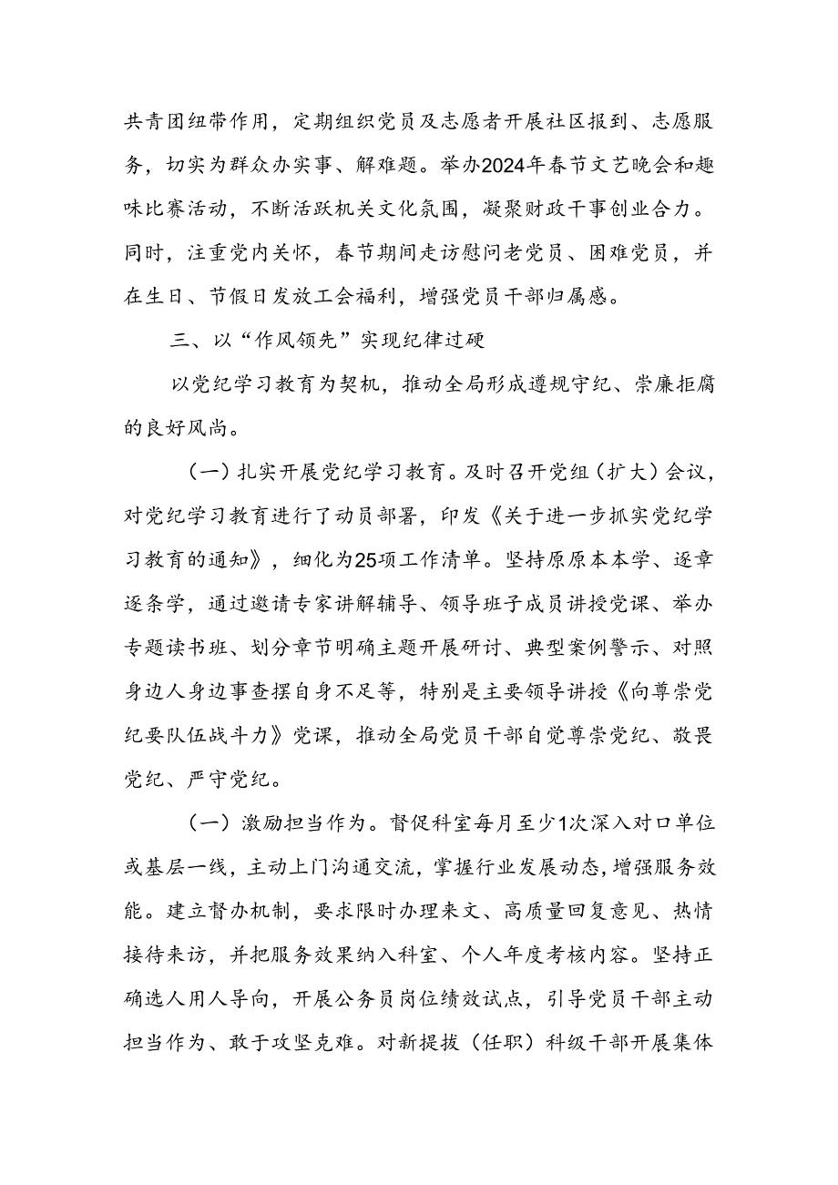 市财政局落实全面从严治党主体责任情况报告.docx_第3页