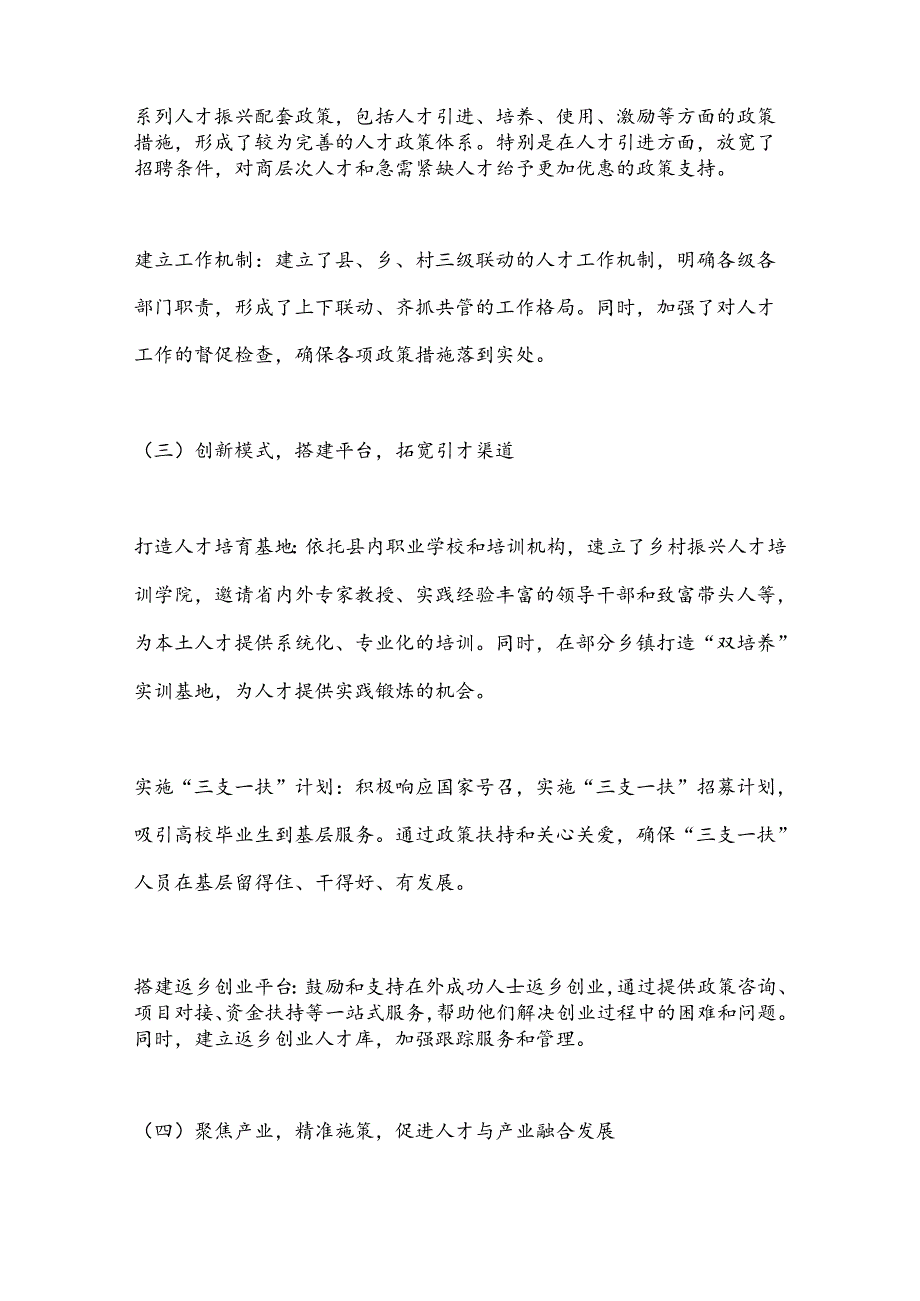 X县关于以人才振兴赋能乡村振兴进展情况报告.docx_第2页