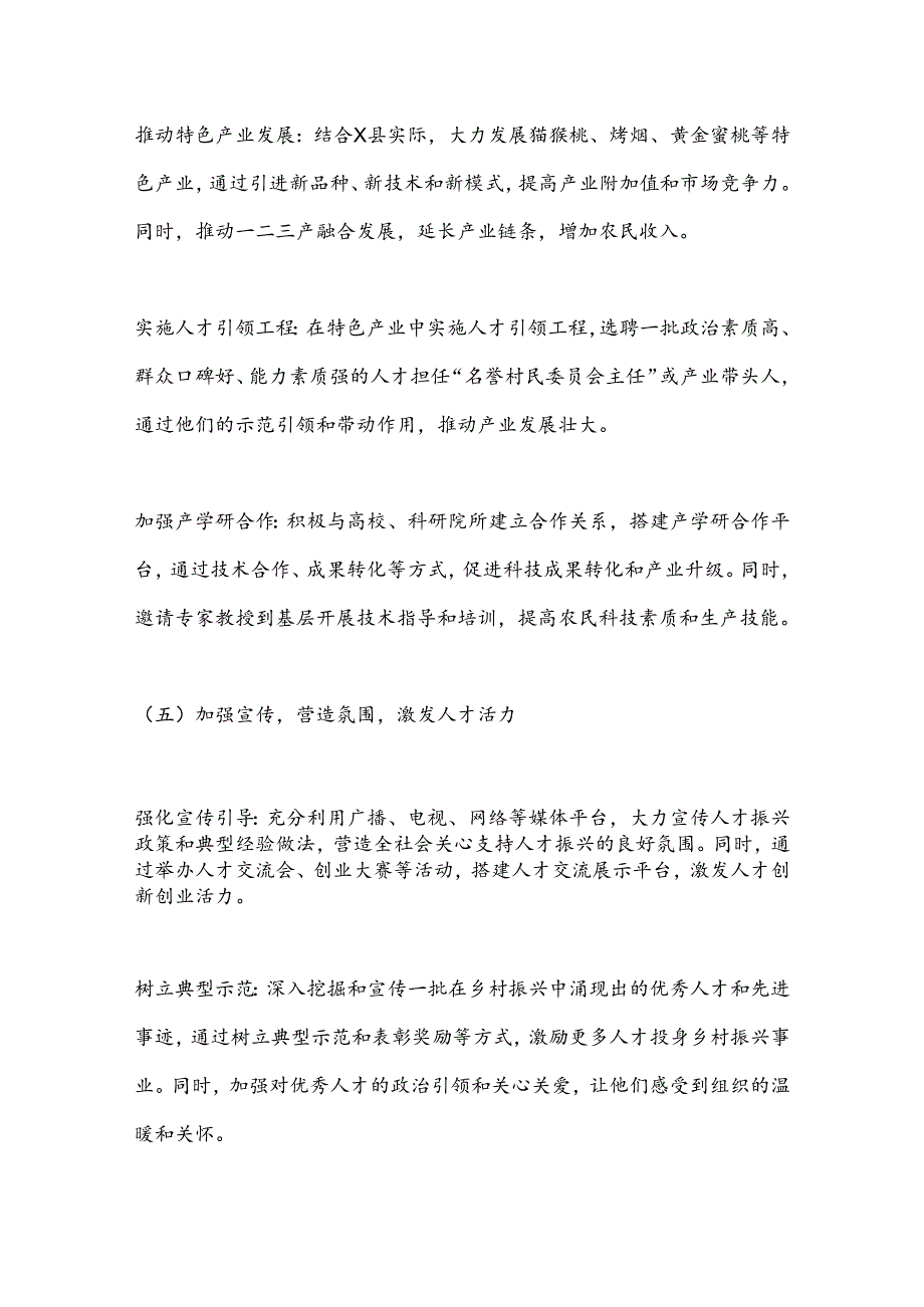 X县关于以人才振兴赋能乡村振兴进展情况报告.docx_第3页