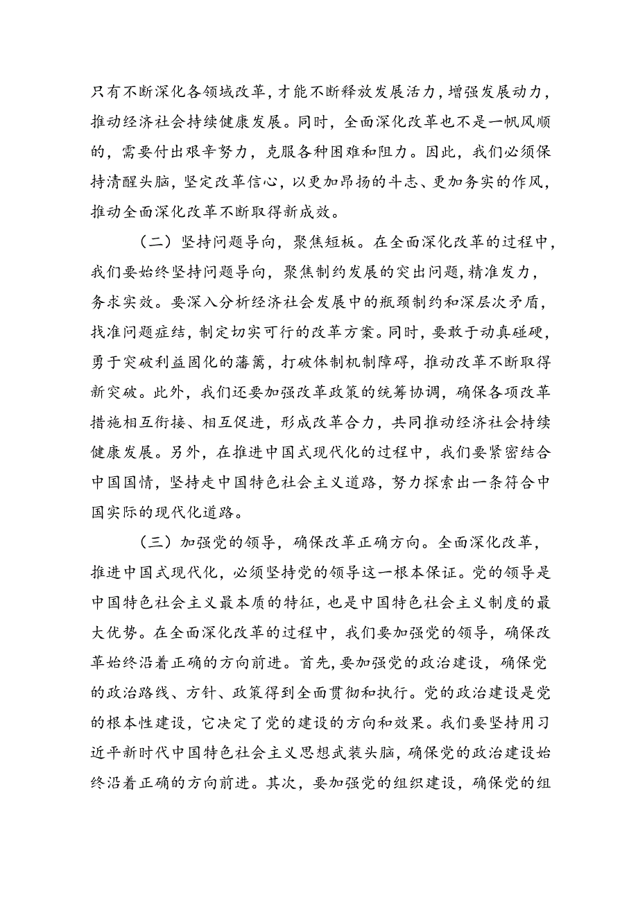 2024年党的二十三中全会精神专题学习党课12篇（精选）.docx_第2页