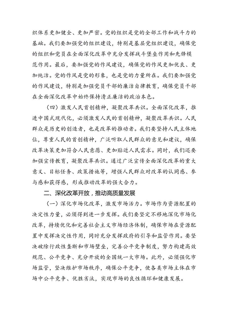 2024年党的二十三中全会精神专题学习党课12篇（精选）.docx_第3页