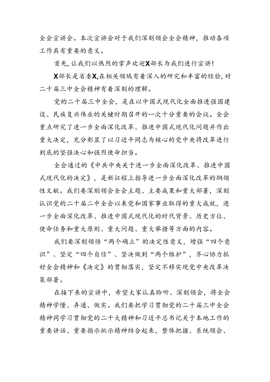 （8篇）在传达二十三中全会精神会议上的讲话专题资料.docx_第3页