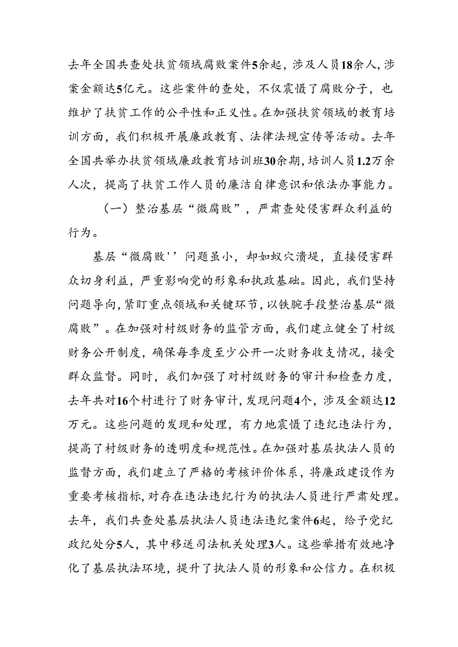 2024年关于开展《群众身边不正之风和腐败问题集中整治》工作总结 （17份）.docx_第2页