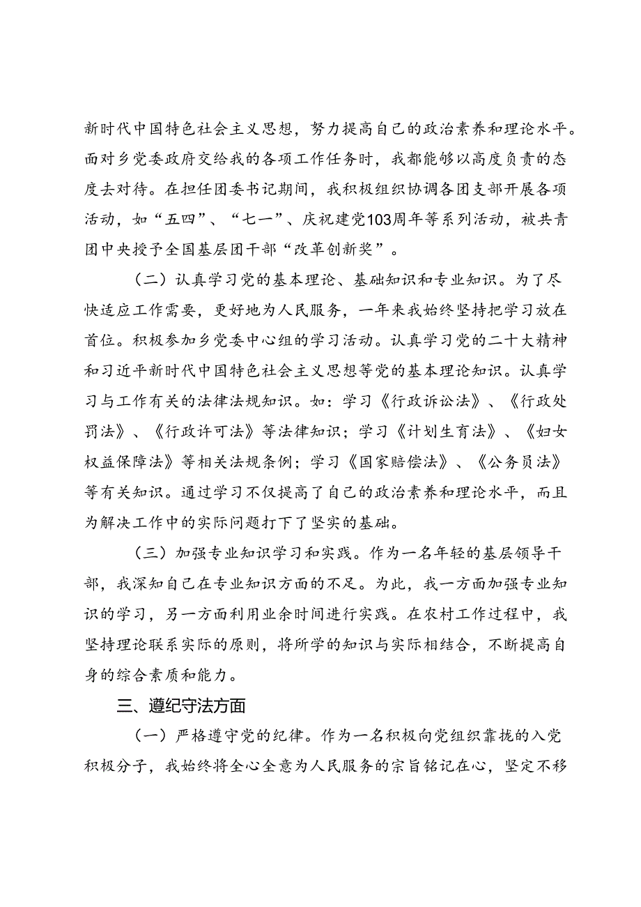某入党积极分子思想汇报.docx_第2页