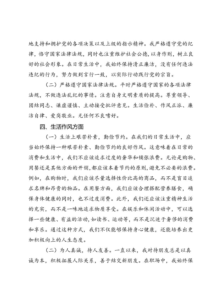 某入党积极分子思想汇报.docx_第3页