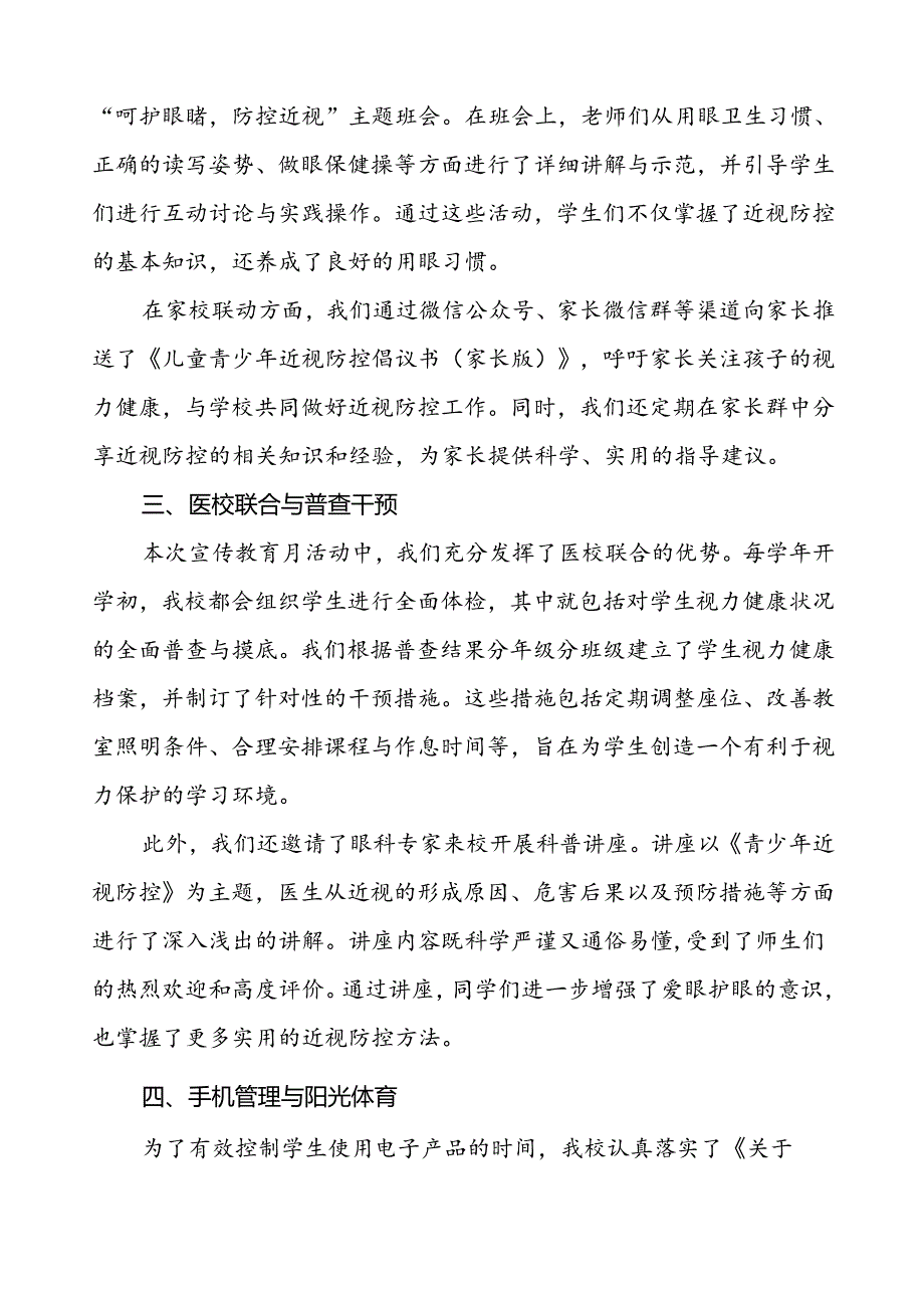中学2024年开展全国近视防控宣传教育月活动总结报告10篇.docx_第2页