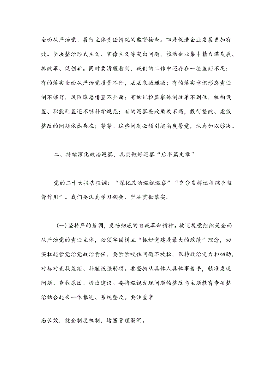 在国有企业巡察工作推进会上的讲话（2）.docx_第2页