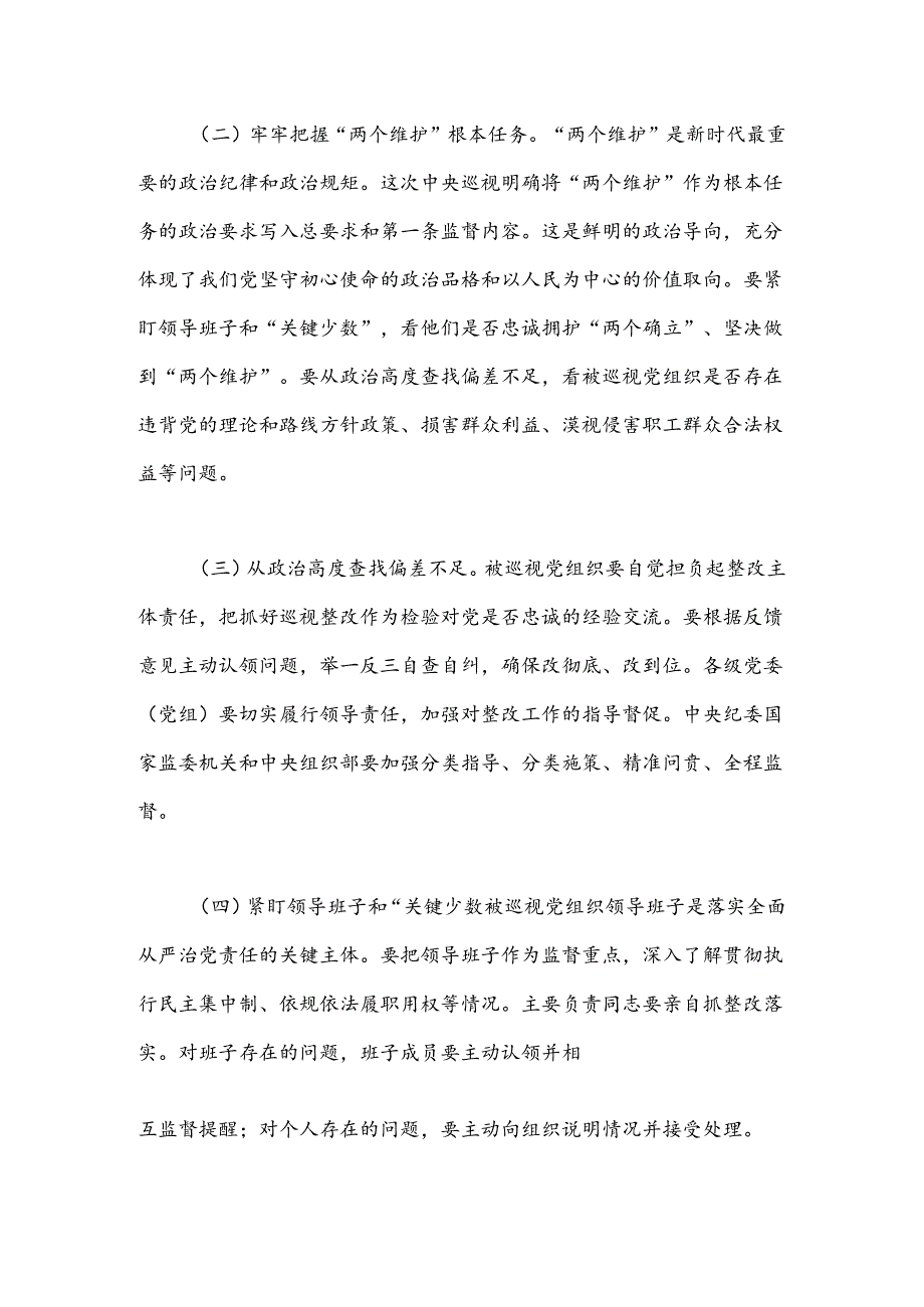 在国有企业巡察工作推进会上的讲话（2）.docx_第3页