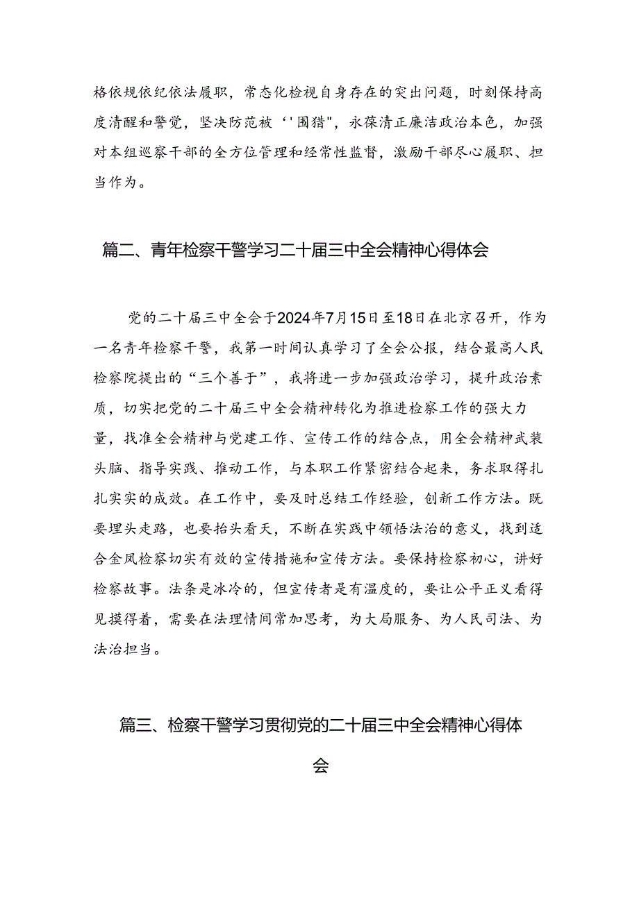 （15篇）巡察一线干部学习贯彻党的二十三中全会精神心得体会集合.docx_第3页