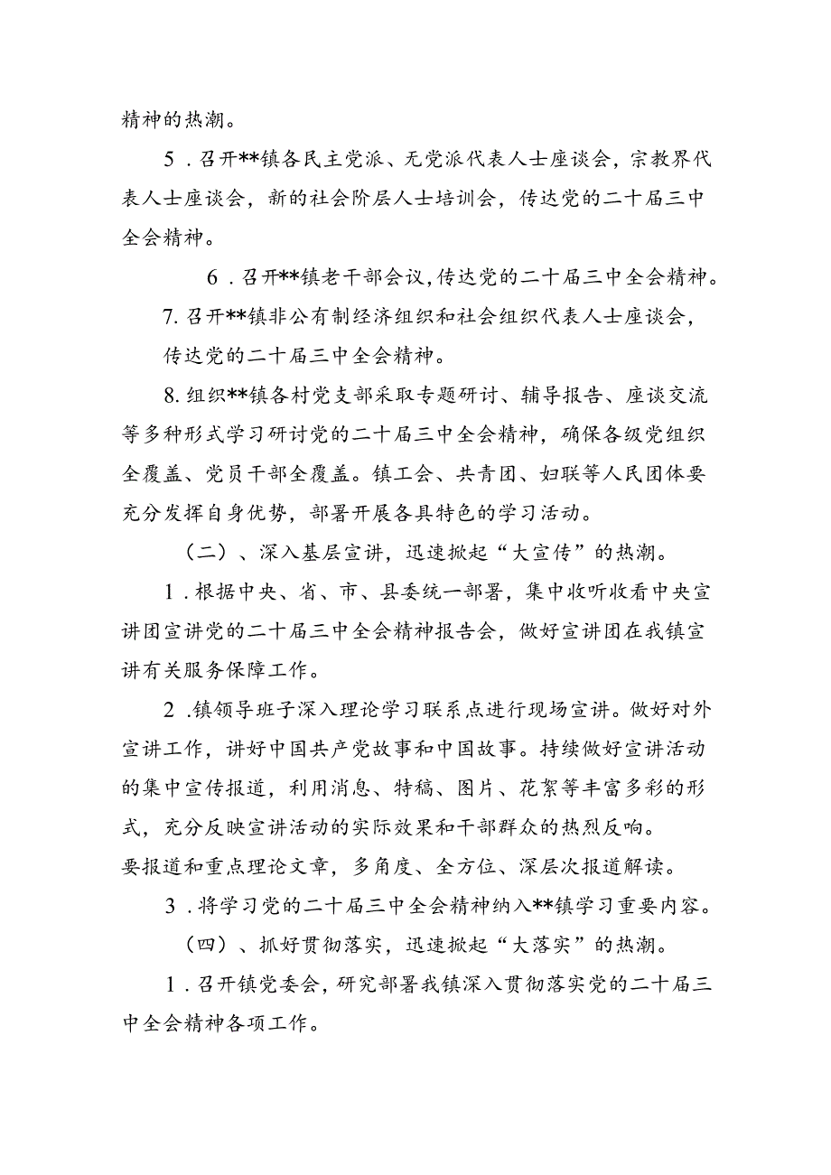 （8篇）学校党委书记在传达学习党的二十三中全会精神会议上的讲话提纲范文.docx_第3页