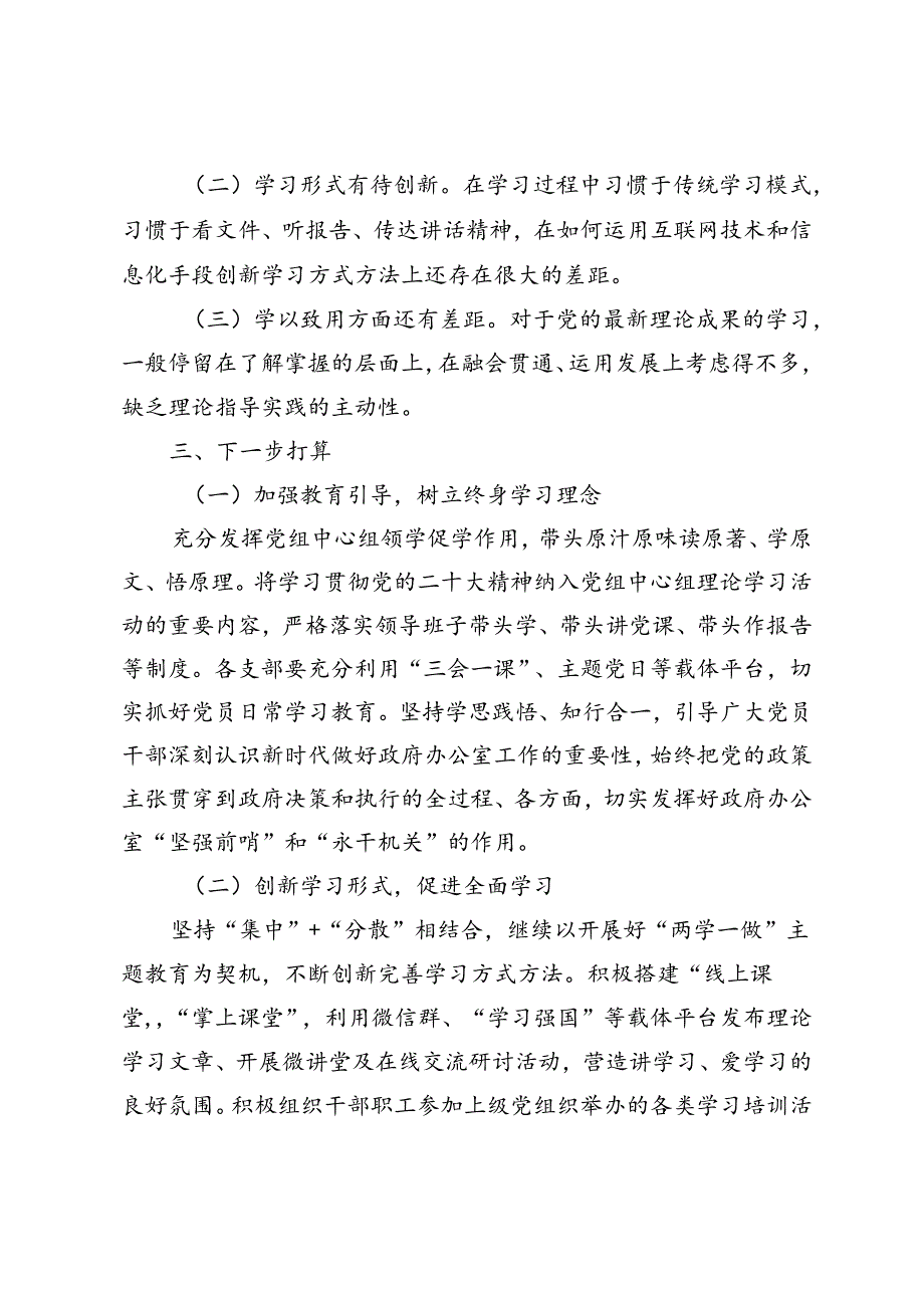 2024年县政府办公室七月主题党日学习情况汇报+2024年上半年抓基层党建工作情况报告.docx_第3页