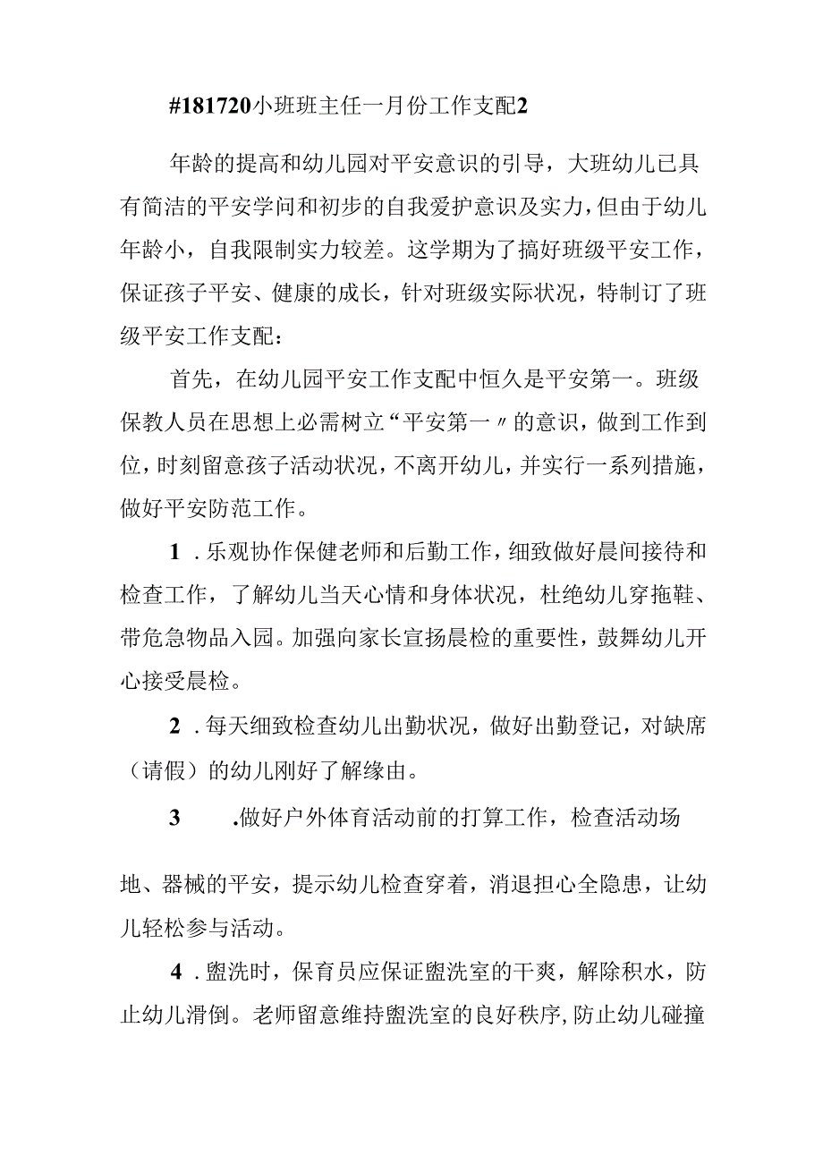 小班班主任一月份工作计划.docx_第3页