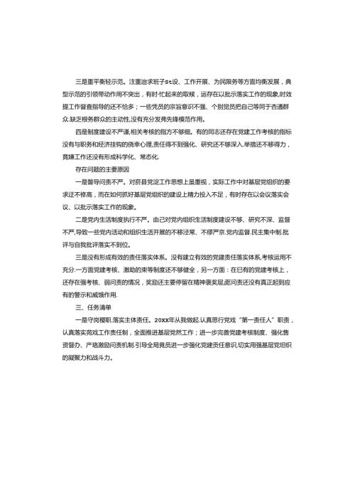 民政局党支部书记2024年抓基层党建工作述职报告.docx