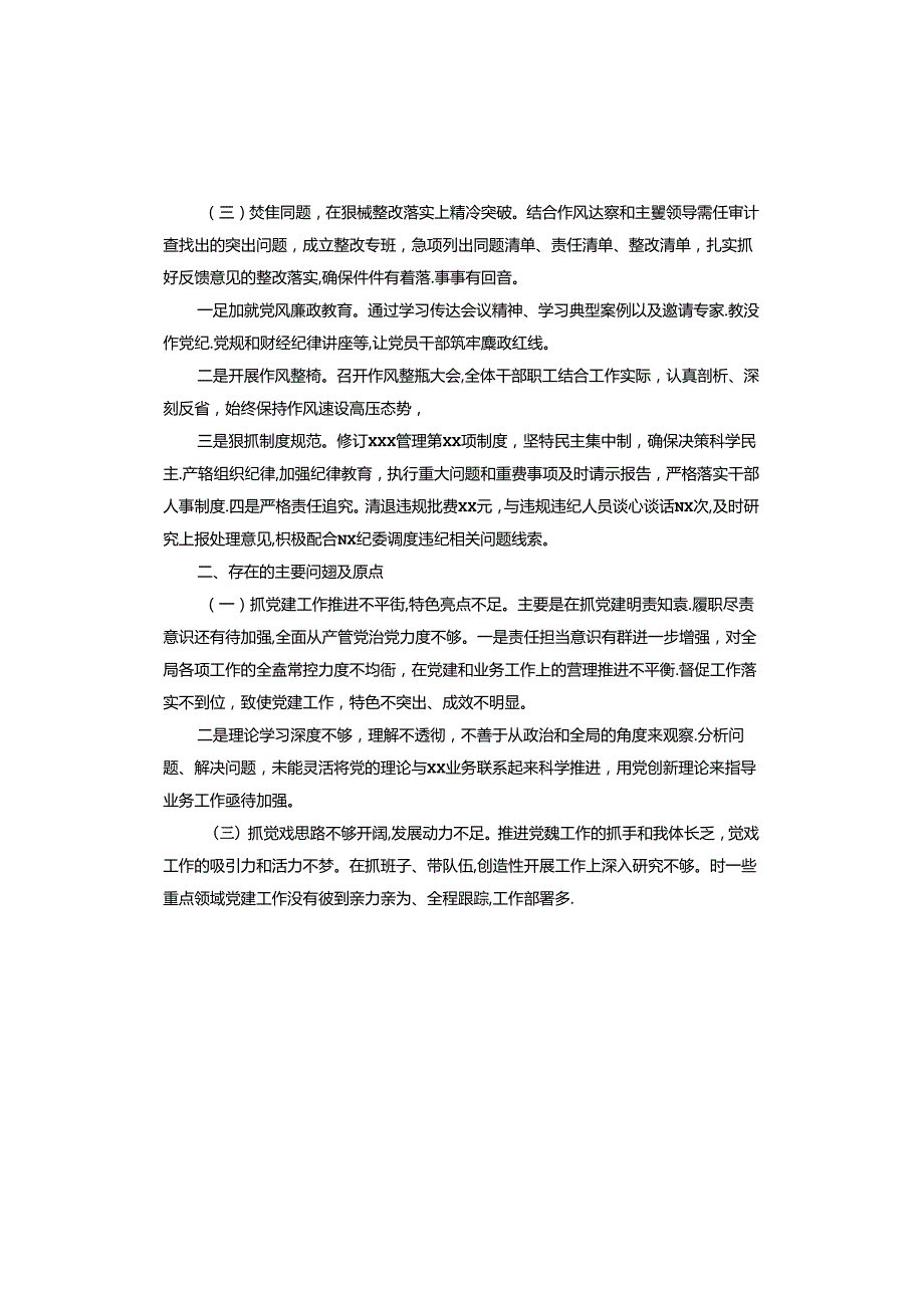 民政局党支部书记2024年抓基层党建工作述职报告.docx_第3页
