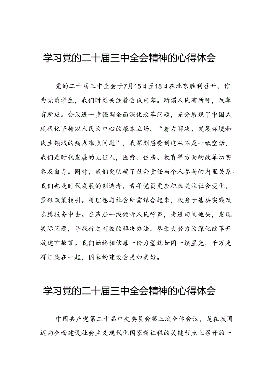 党员干部学习贯彻党的二十三中全会精神心得体会四十篇.docx_第1页