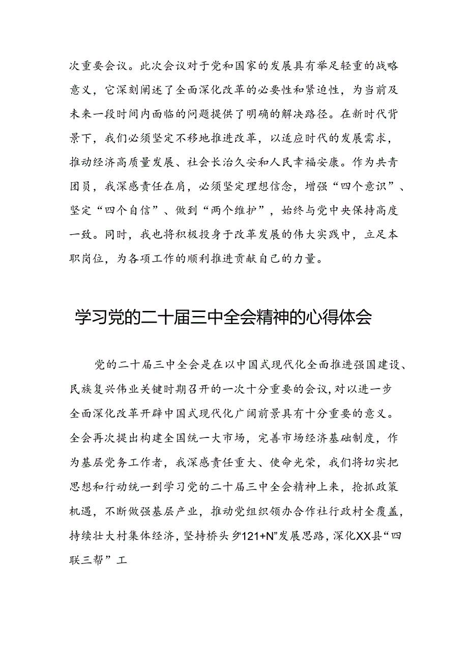 党员干部学习贯彻党的二十三中全会精神心得体会四十篇.docx_第2页