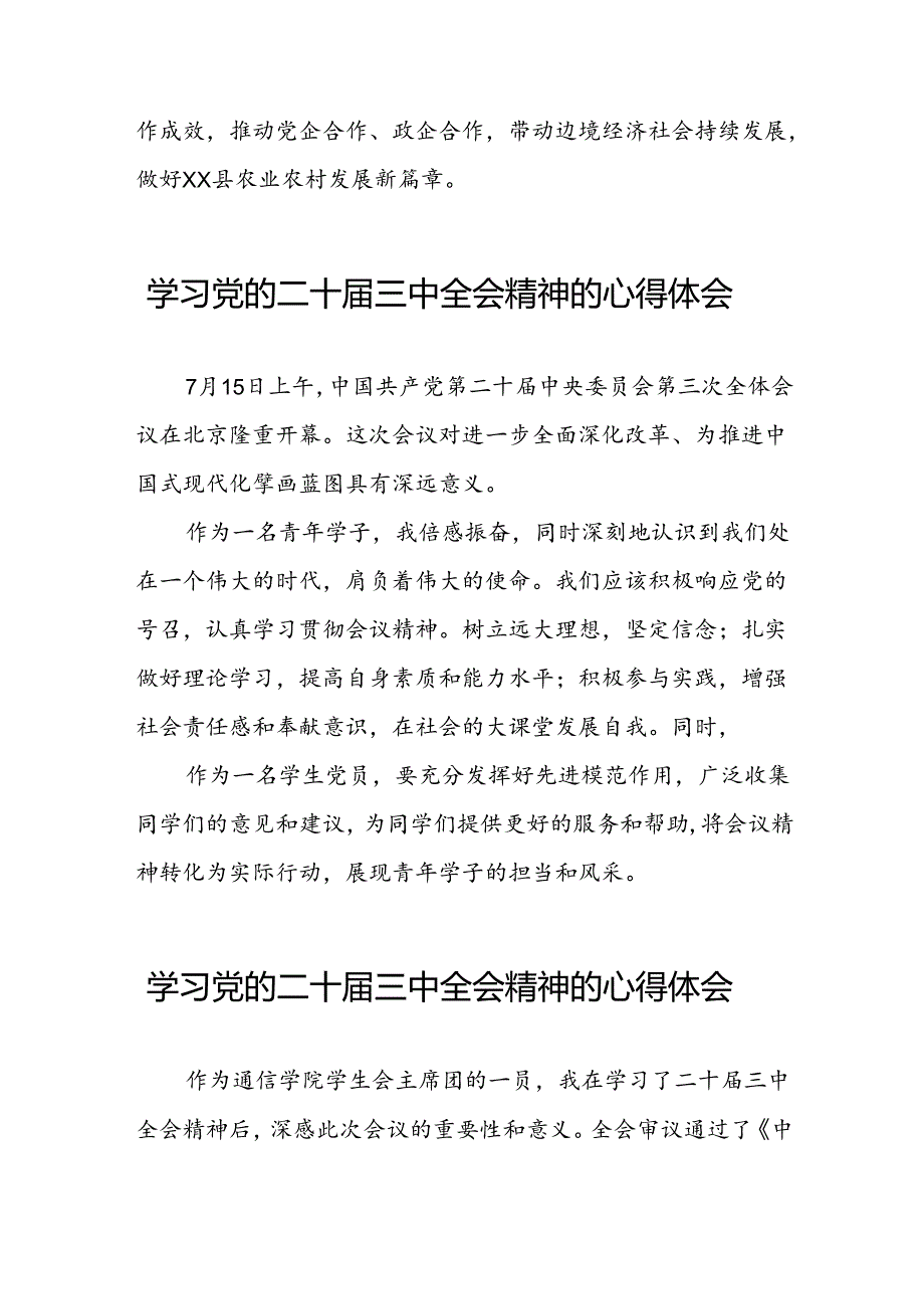 党员干部学习贯彻党的二十三中全会精神心得体会四十篇.docx_第3页