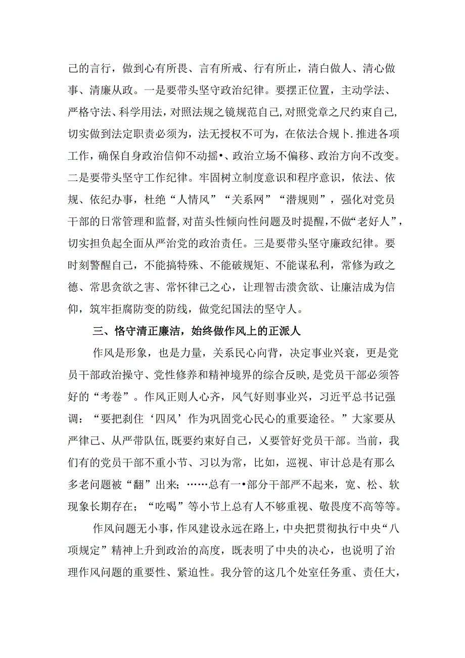2024年集体廉政谈话讲话稿谈话提纲（共六篇选择）.docx_第3页