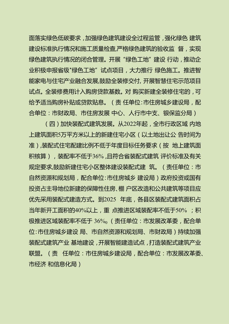 关于新时代建筑节能降碳行动计划.docx_第2页