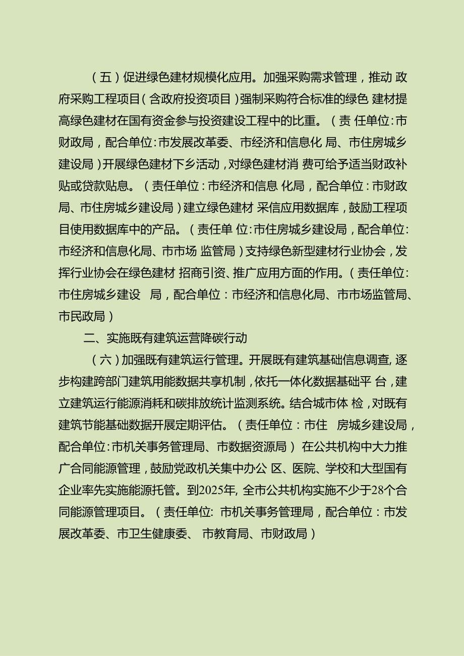 关于新时代建筑节能降碳行动计划.docx_第3页