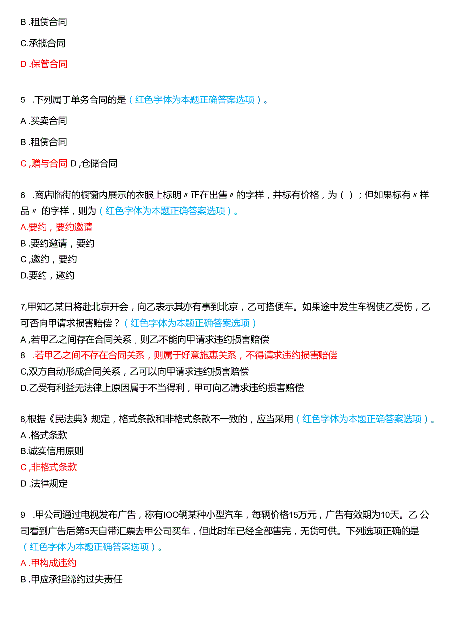 2024期国家开放大学本科《合同法》一平台在线形考(任务1至4)试题及答案.docx_第2页