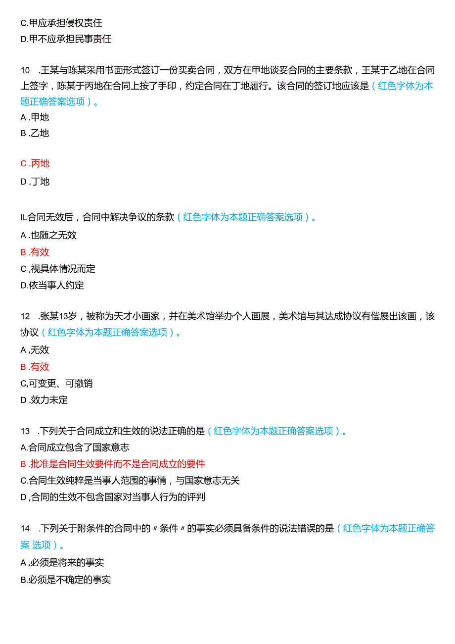 2024期国家开放大学本科《合同法》一平台在线形考(任务1至4)试题及答案.docx_第3页