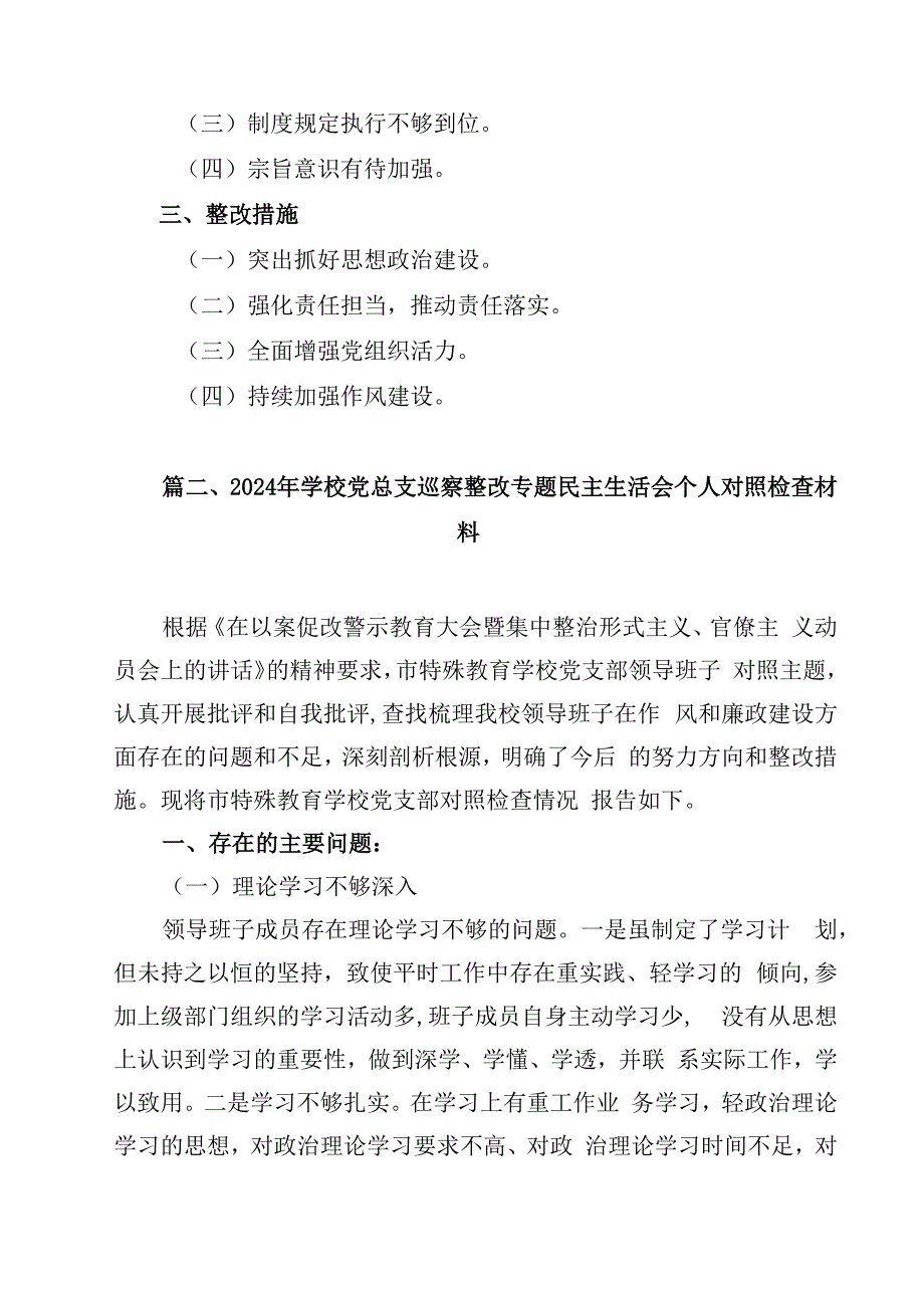 党组书记巡察整改专题民主生活会个人对照检查材料13篇供参考.docx_第3页