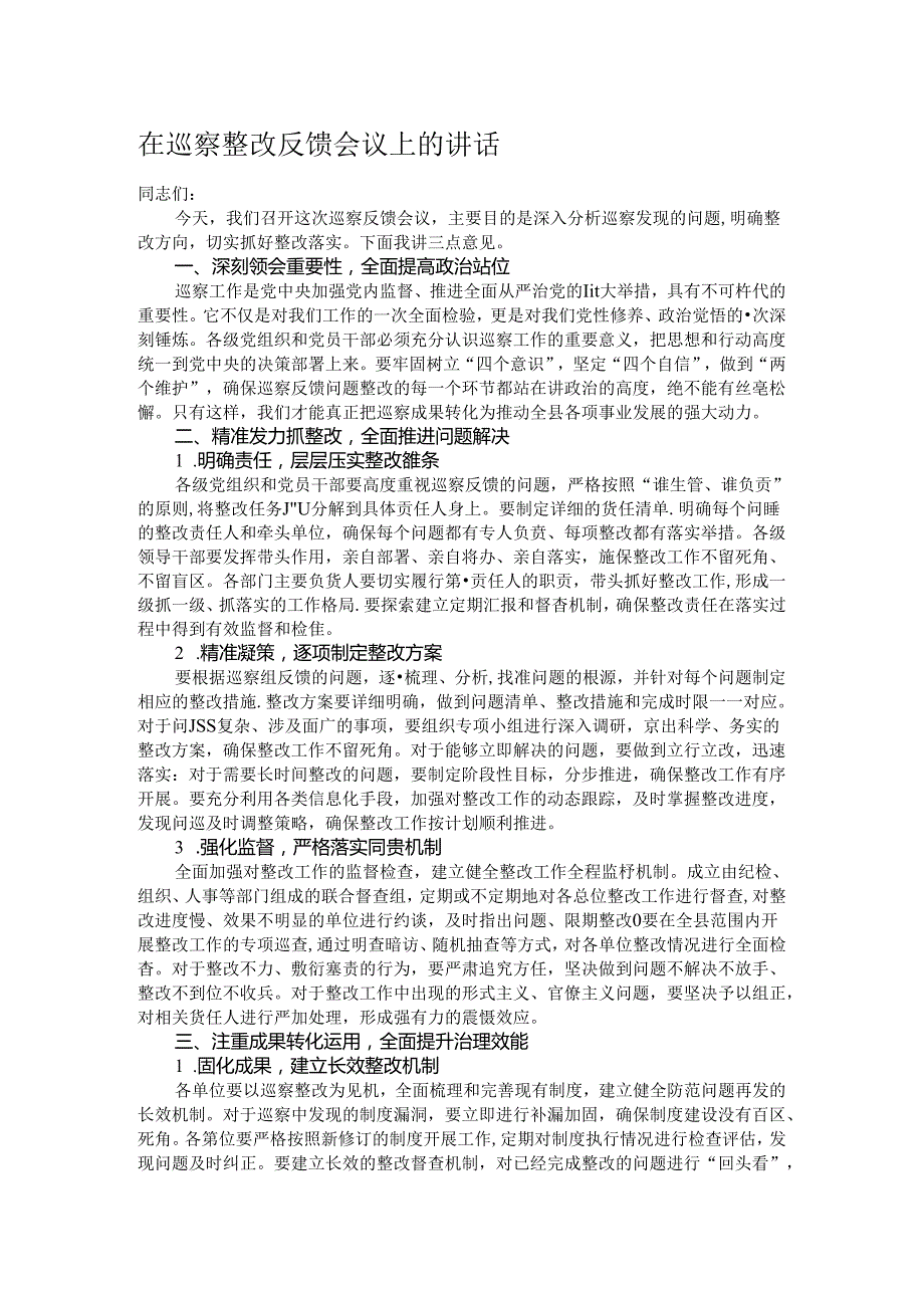 在巡察整改反馈会议上的讲话.docx_第1页