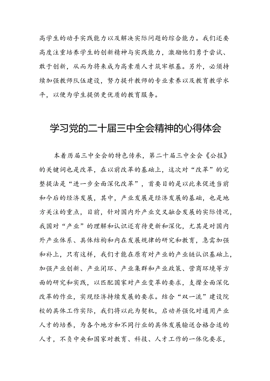 2024年党的二十三中全会精神学习感悟最新版四十篇.docx_第2页