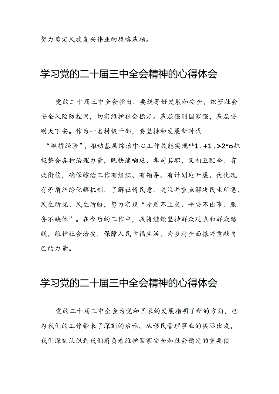 2024年党的二十三中全会精神学习感悟最新版四十篇.docx_第3页