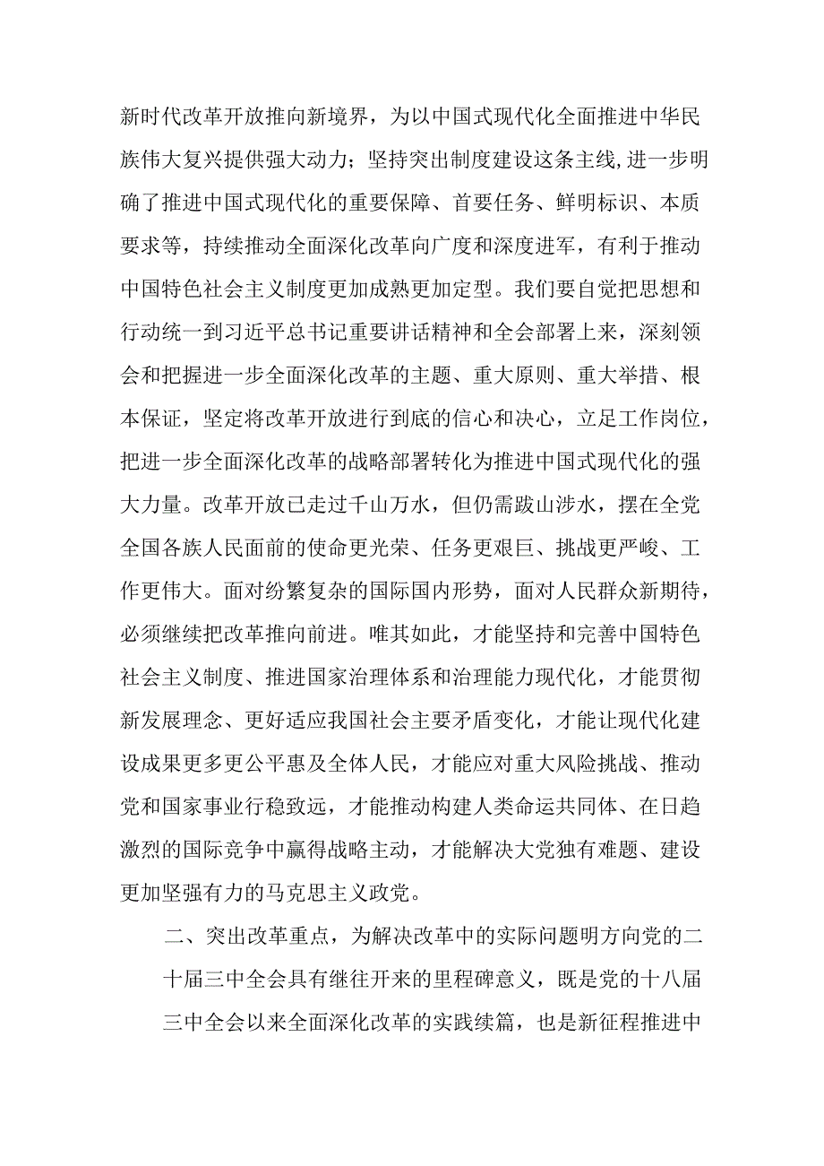 领导干部学习贯彻党的二十三中全会精神研讨发言18篇.docx_第3页