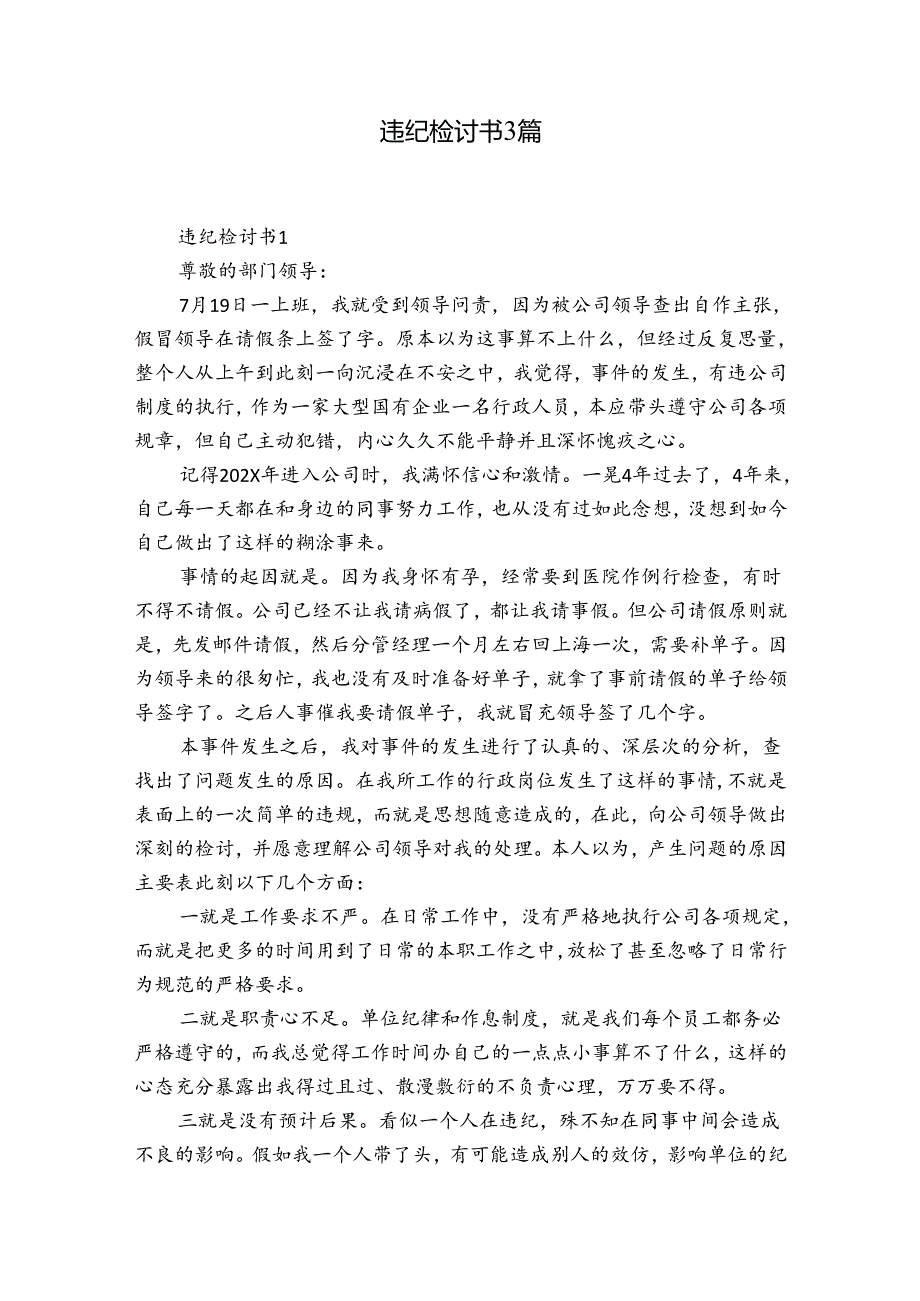 违纪检讨书3篇.docx_第1页