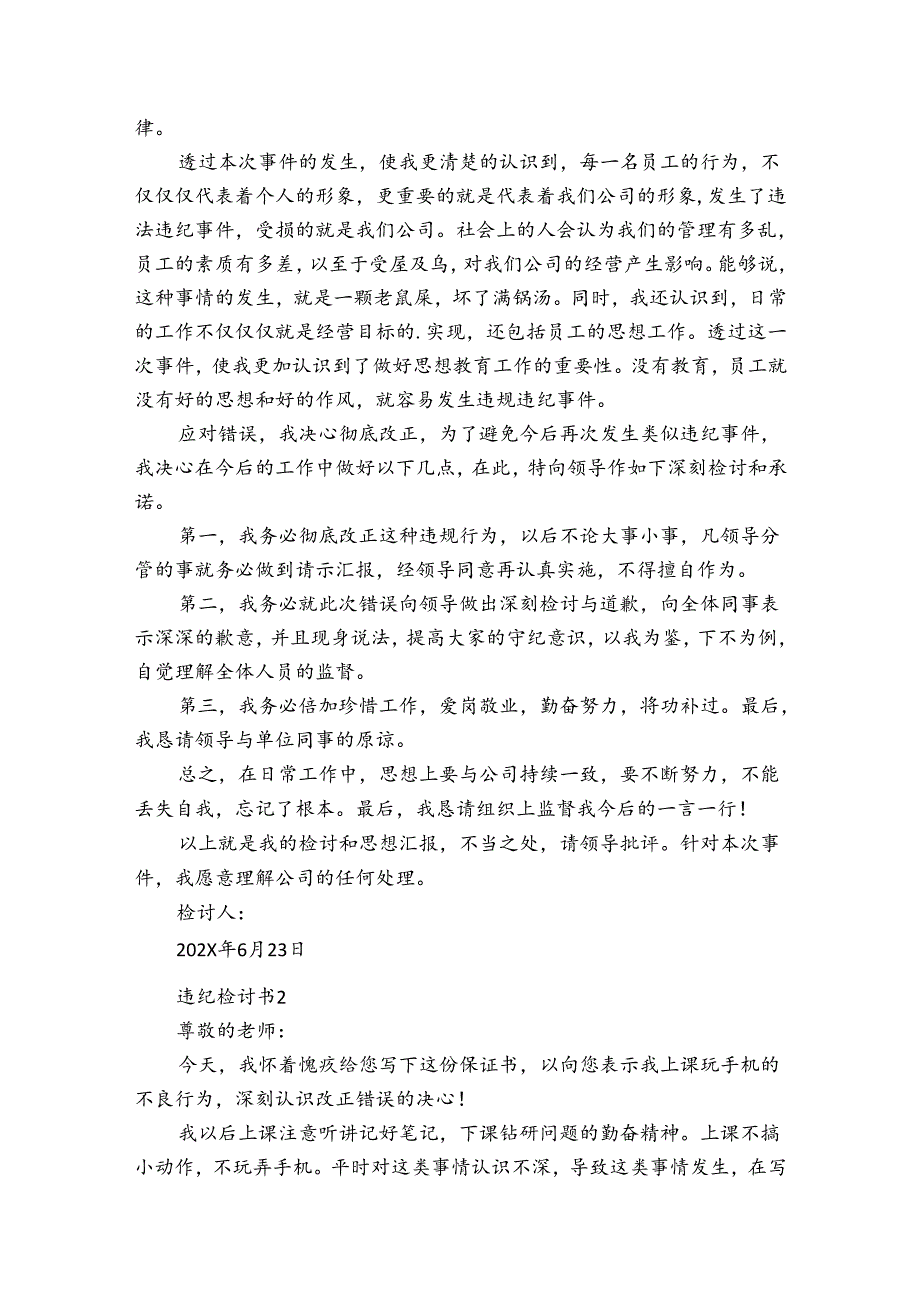违纪检讨书3篇.docx_第2页