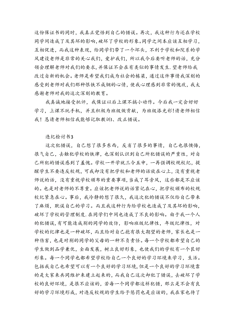 违纪检讨书3篇.docx_第3页