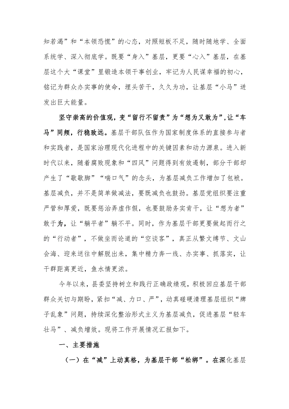 基层党员干部关于整治形式主义为基层减负研讨发言.docx_第2页