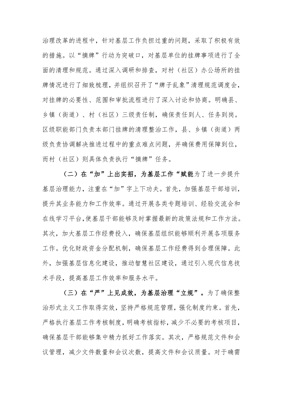 基层党员干部关于整治形式主义为基层减负研讨发言.docx_第3页