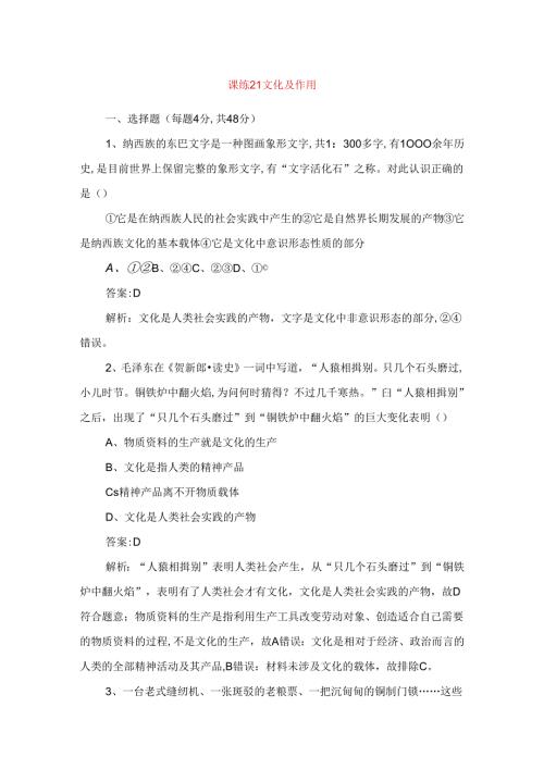 课练 文化及作用测试题.docx