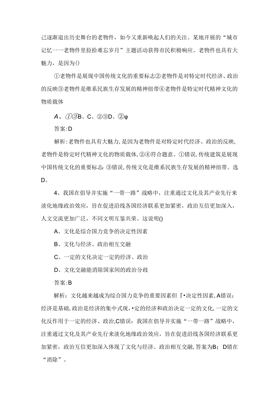 课练 文化及作用测试题.docx_第2页