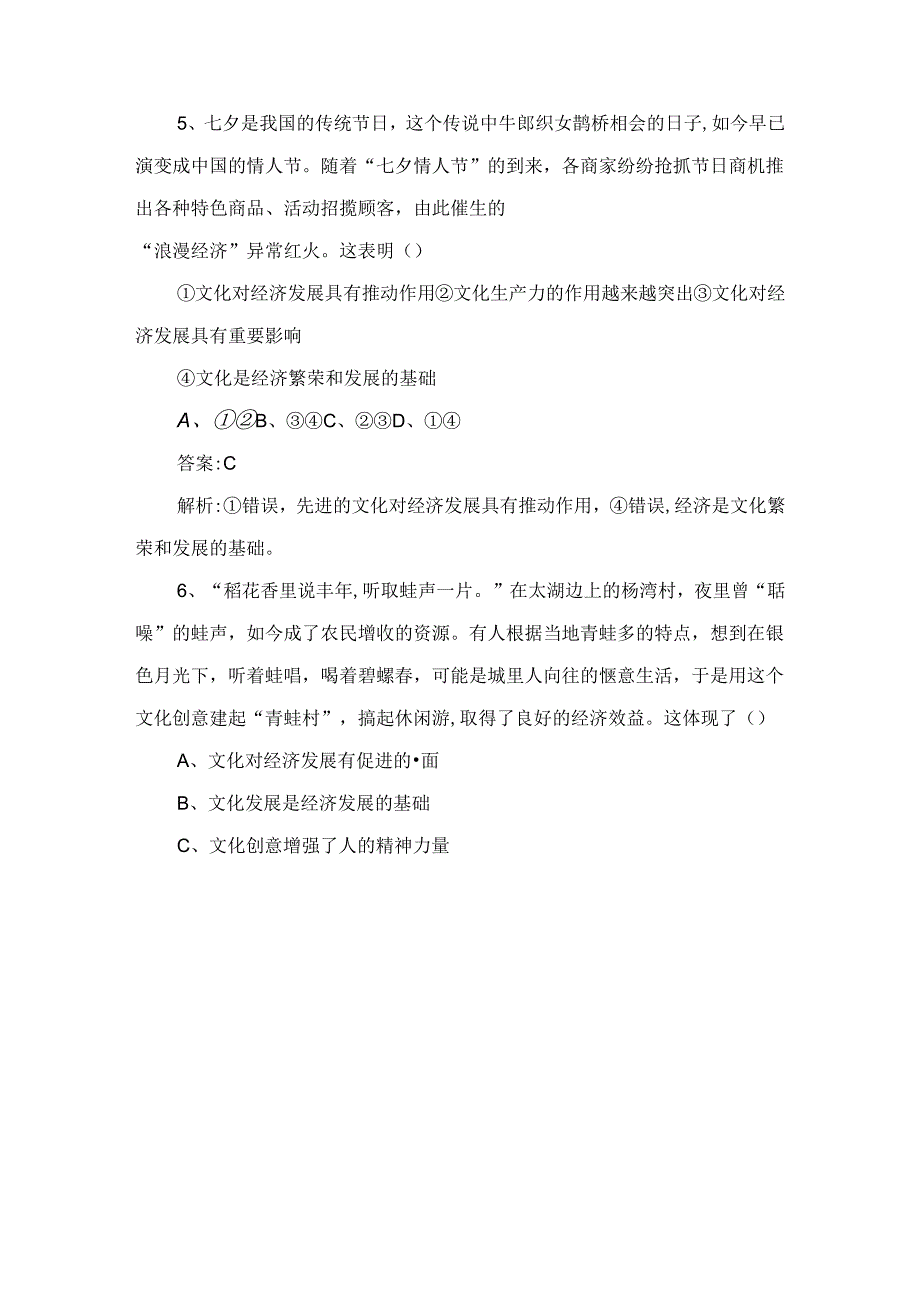 课练 文化及作用测试题.docx_第3页