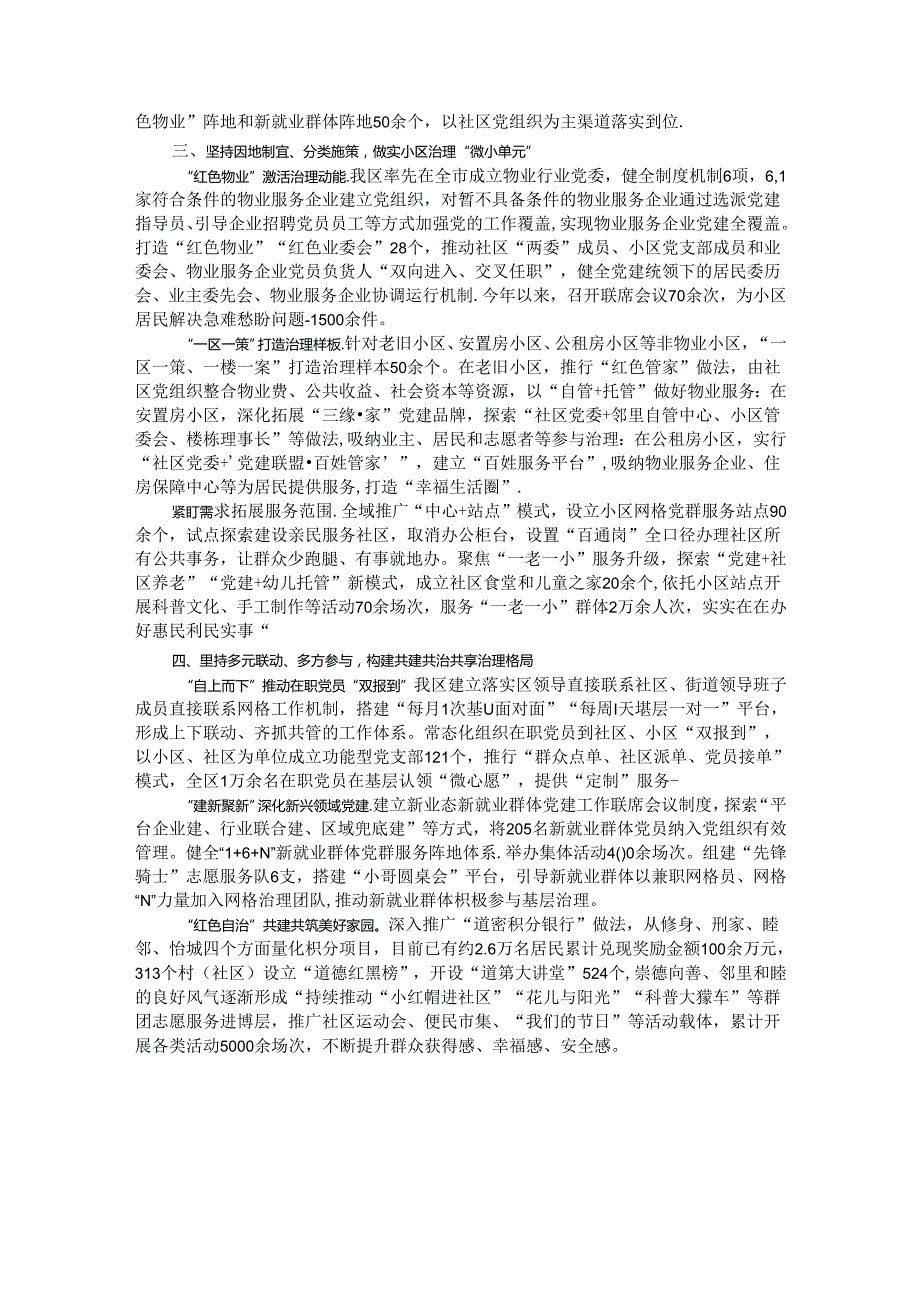 交流发言：党建统领探索城市现代化治理新路子.docx_第2页