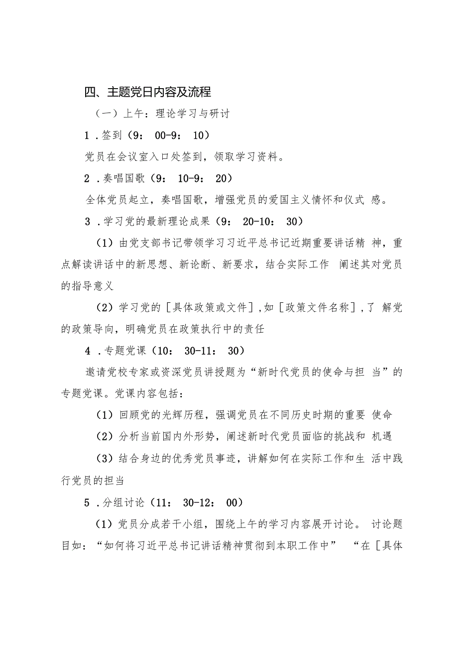 2024年10月主题党日方案.docx_第2页