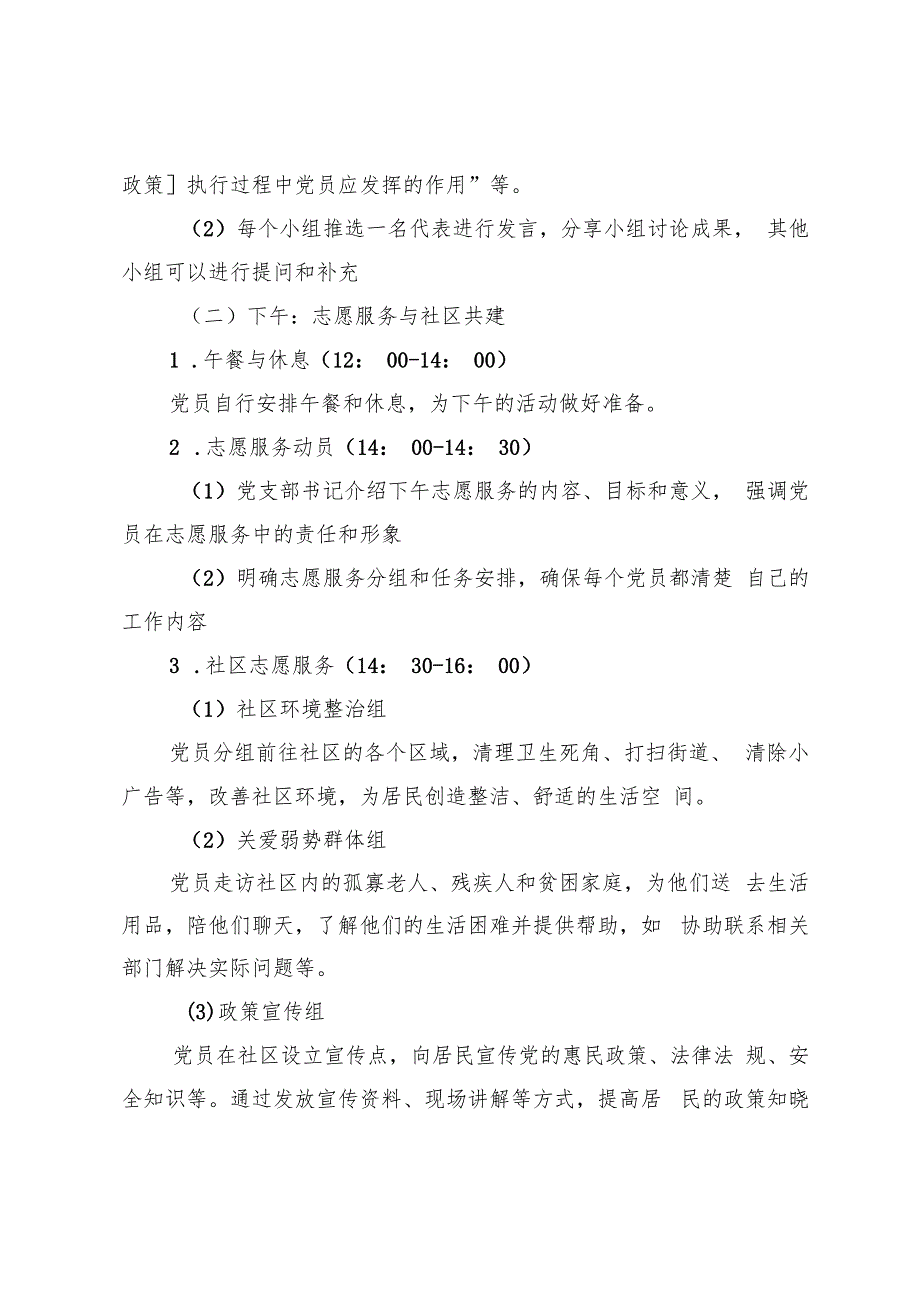 2024年10月主题党日方案.docx_第3页
