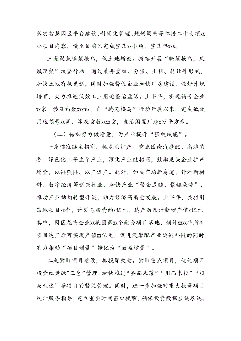2024年沿海工业城上半年工作总结及下半年工作思路.docx_第2页